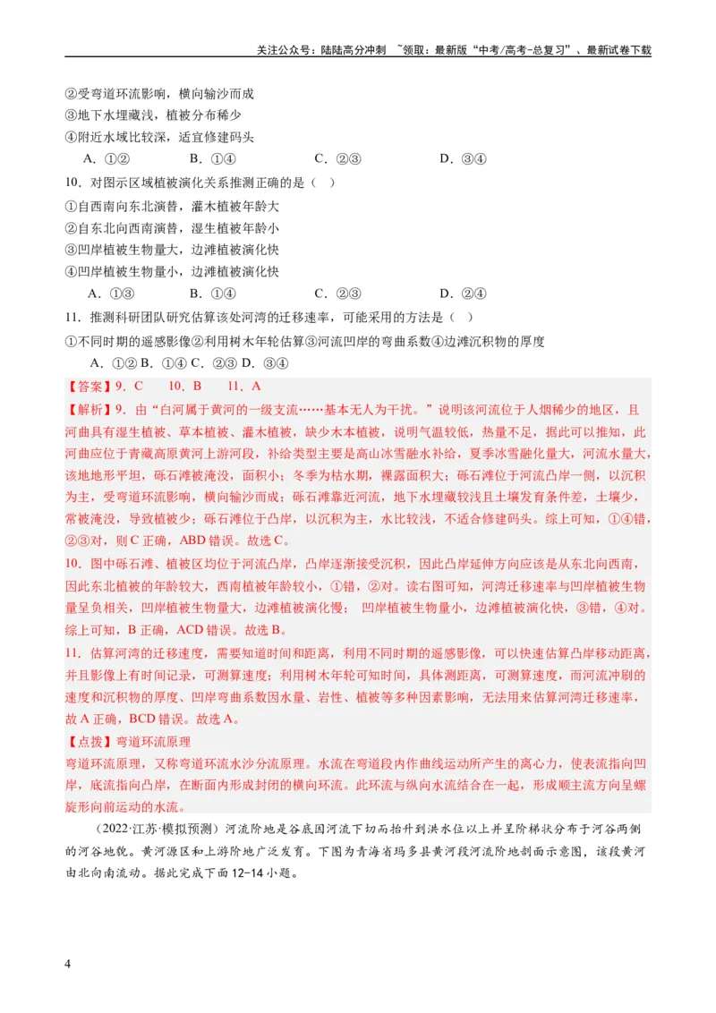 《2024届高考一轮复习专题五地表形态的塑造第十六讲河流地貌的发育（解析版）_07-地理-高考总复习_一轮复习_2024年_2024年高考地理一轮复习考点帮（全国通用）_专题训练》第4页预览