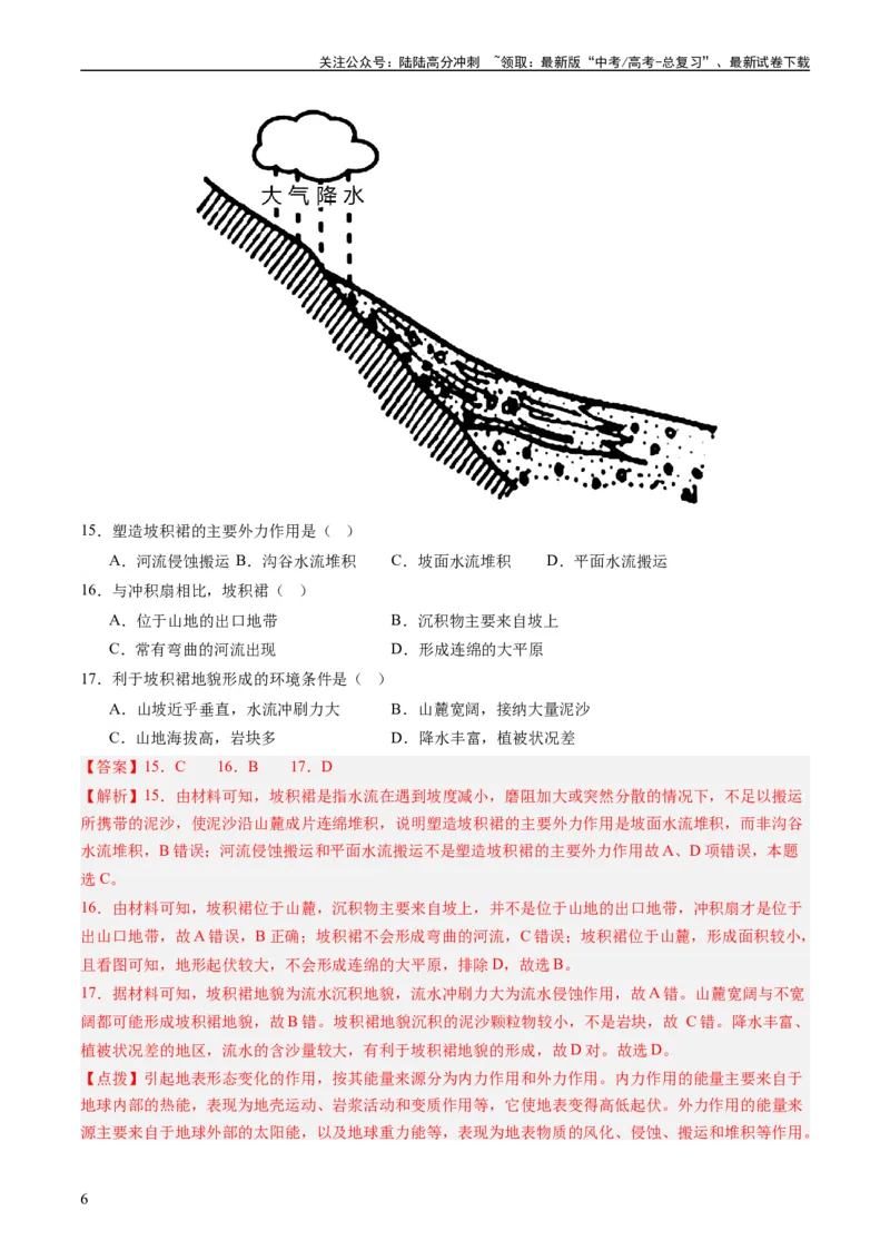 《2024届高考一轮复习专题五地表形态的塑造第十六讲河流地貌的发育（解析版）_07-地理-高考总复习_一轮复习_2024年_2024年高考地理一轮复习考点帮（全国通用）_专题训练》第6页预览