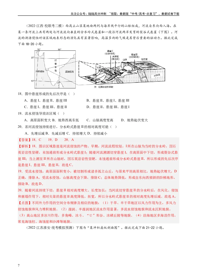 《2024届高考一轮复习专题五地表形态的塑造第十六讲河流地貌的发育（解析版）_07-地理-高考总复习_一轮复习_2024年_2024年高考地理一轮复习考点帮（全国通用）_专题训练》第7页预览