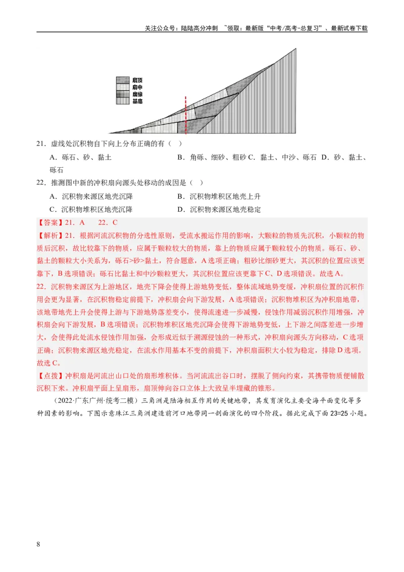 《2024届高考一轮复习专题五地表形态的塑造第十六讲河流地貌的发育（解析版）_07-地理-高考总复习_一轮复习_2024年_2024年高考地理一轮复习考点帮（全国通用）_专题训练》第8页预览