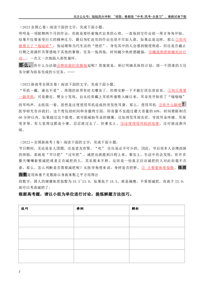 《专题03补写句子（四大解题方法）（导学案）（教师版）_一轮复习_2024年_2024年高考语文一轮复习语言文字运用精讲全国通用_资料》第2页预览