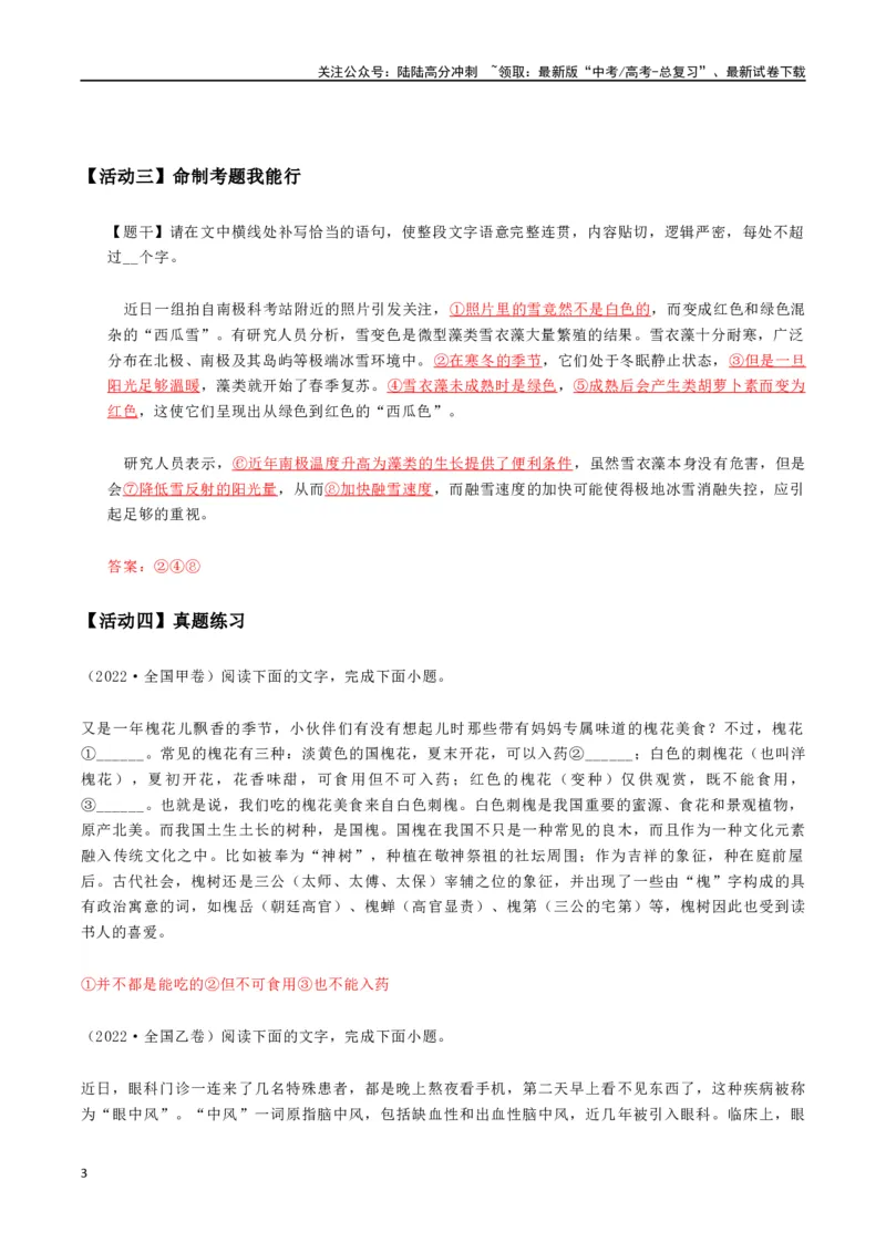 《专题03补写句子（四大解题方法）（导学案）（教师版）_一轮复习_2024年_2024年高考语文一轮复习语言文字运用精讲全国通用_资料》第3页预览