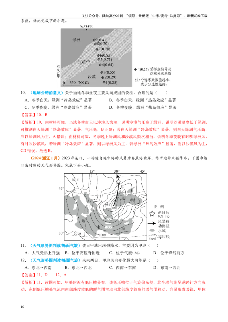 《专题03地球上的大气-（学生版）_07-地理-高考总复习_专项复习_2025年_2025年高考真题和模拟题地理分类汇编（全国通用）》第10页预览