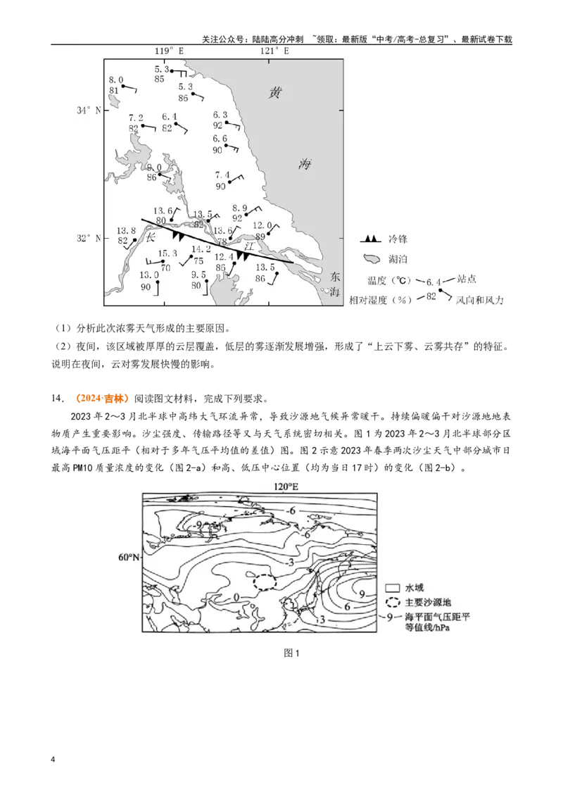 《专题03地球上的大气-（学生版）_07-地理-高考总复习_专项复习_2025年_2025年高考真题和模拟题地理分类汇编（全国通用）》第4页预览