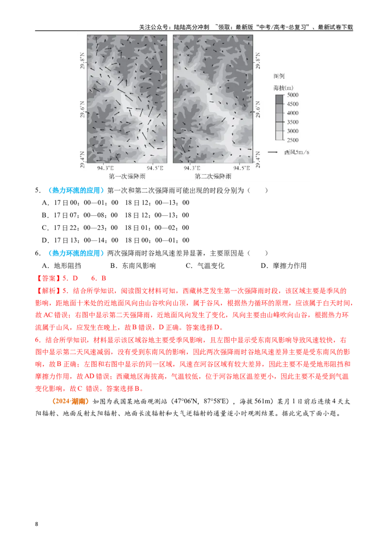 《专题03地球上的大气-（学生版）_07-地理-高考总复习_专项复习_2025年_2025年高考真题和模拟题地理分类汇编（全国通用）》第8页预览
