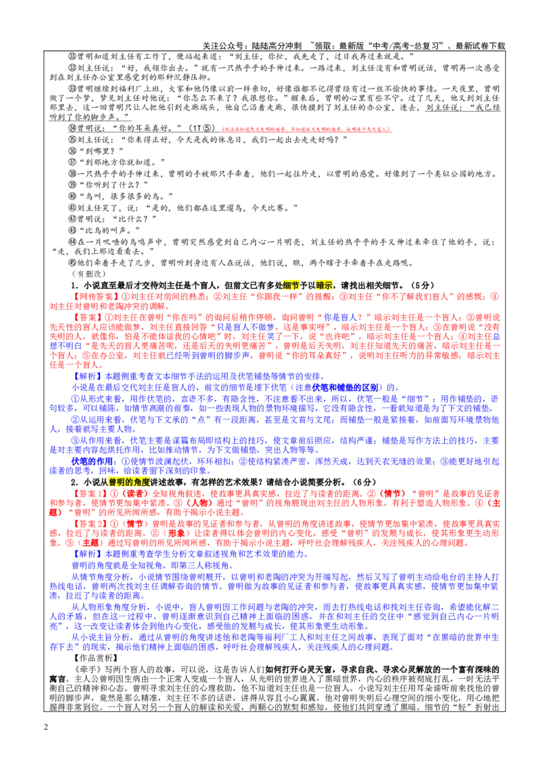 《专题03小说阅读主观分析题考点（教案）_一轮复习_2024年_2024新高考语文一轮复习考点解析课件教案学案练习题_资料_2025版_现代文阅读Ⅱ文学类文本阅读之小说》第2页预览