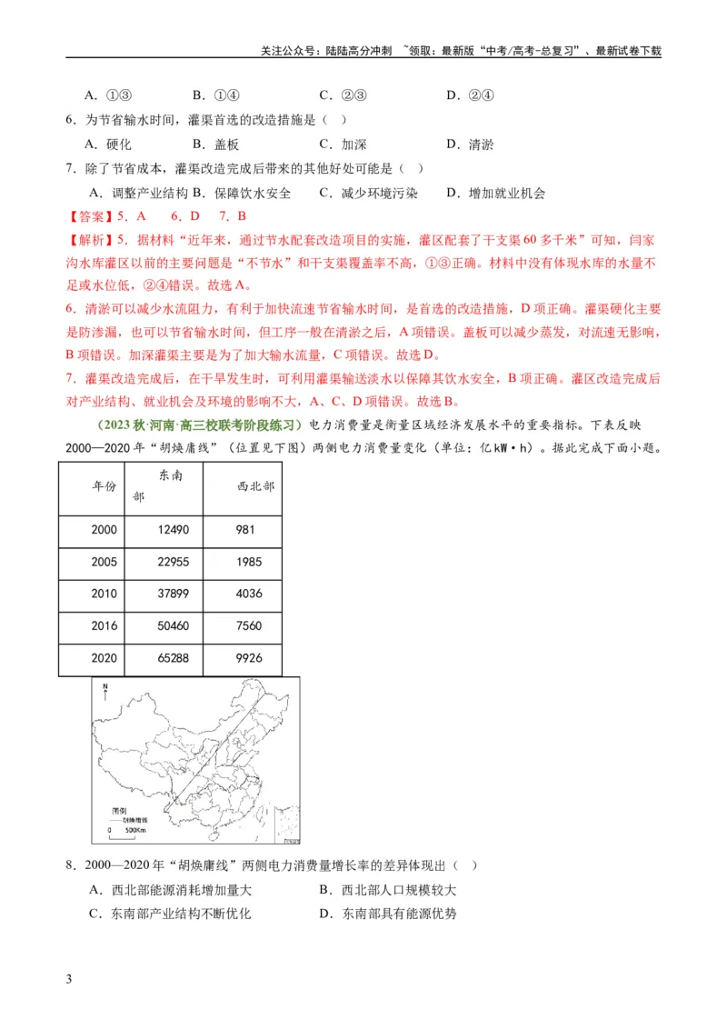 《4.2资源跨区域调配（练习）-备战2024年高考地理一轮复习考点帮（新高考专用）（解析版）_07-地理-高考总复习_一轮复习_2024年_2024年高考地理一轮复习考点帮（新高考专用）》第3页预览