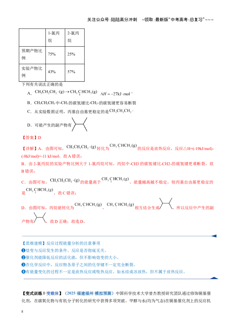 《第01讲化学反应的热效应（复习讲义）（福建专用）（教师版）_05-化学-高考总复习_一轮复习_2026年-化学高考一轮复习_2026年高考化学一轮课件+讲义+练习（福建专用）-G328》第8页预览