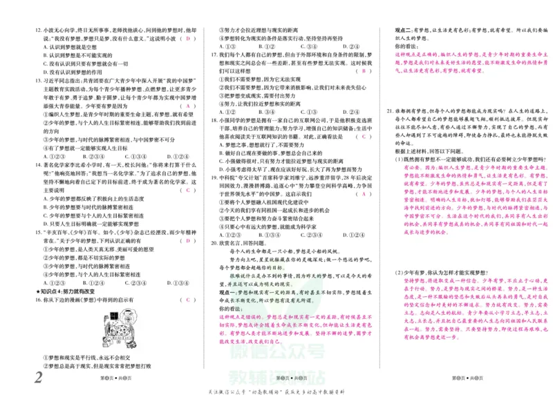 《金状元·提优好卷七年级上册道德与法治人教版教师用书_初中全科目同步习题+精品试卷(7-9年级)(1)_25秋初中道法《同步习题+精品试卷》_初中道法7-9年级上册试卷(1)_《提优好卷》》第3页预览