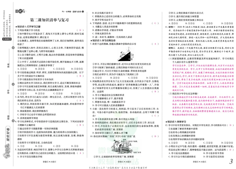 《金状元·提优好卷七年级上册道德与法治人教版教师用书_初中全科目同步习题+精品试卷(7-9年级)(1)_25秋初中道法《同步习题+精品试卷》_初中道法7-9年级上册试卷(1)_《提优好卷》》第4页预览