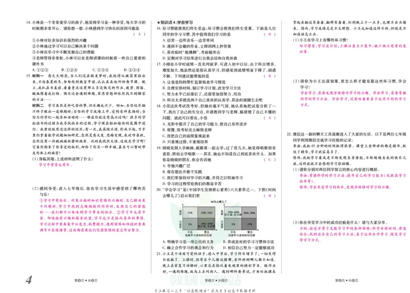 《金状元·提优好卷七年级上册道德与法治人教版教师用书_初中全科目同步习题+精品试卷(7-9年级)(1)_25秋初中道法《同步习题+精品试卷》_初中道法7-9年级上册试卷(1)_《提优好卷》》第5页预览