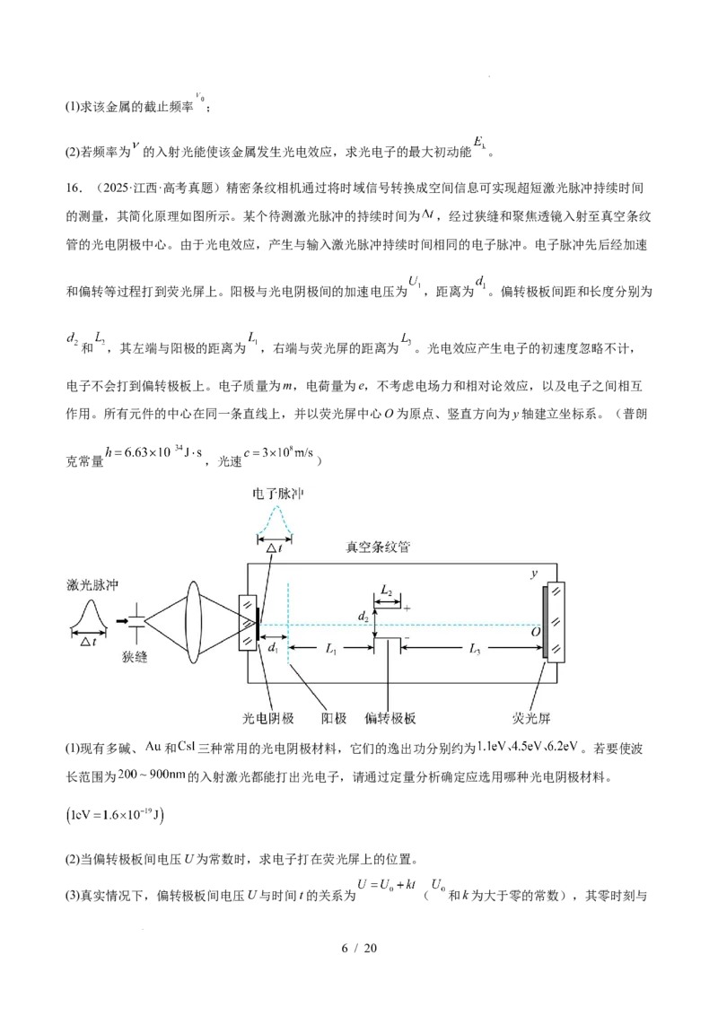 《专题16近代物理（3年汇编）（全国通用）（原卷版）_小初高学习资料合集（每天更新）_高考物理真题（2024-2026）分类汇编》第6页预览