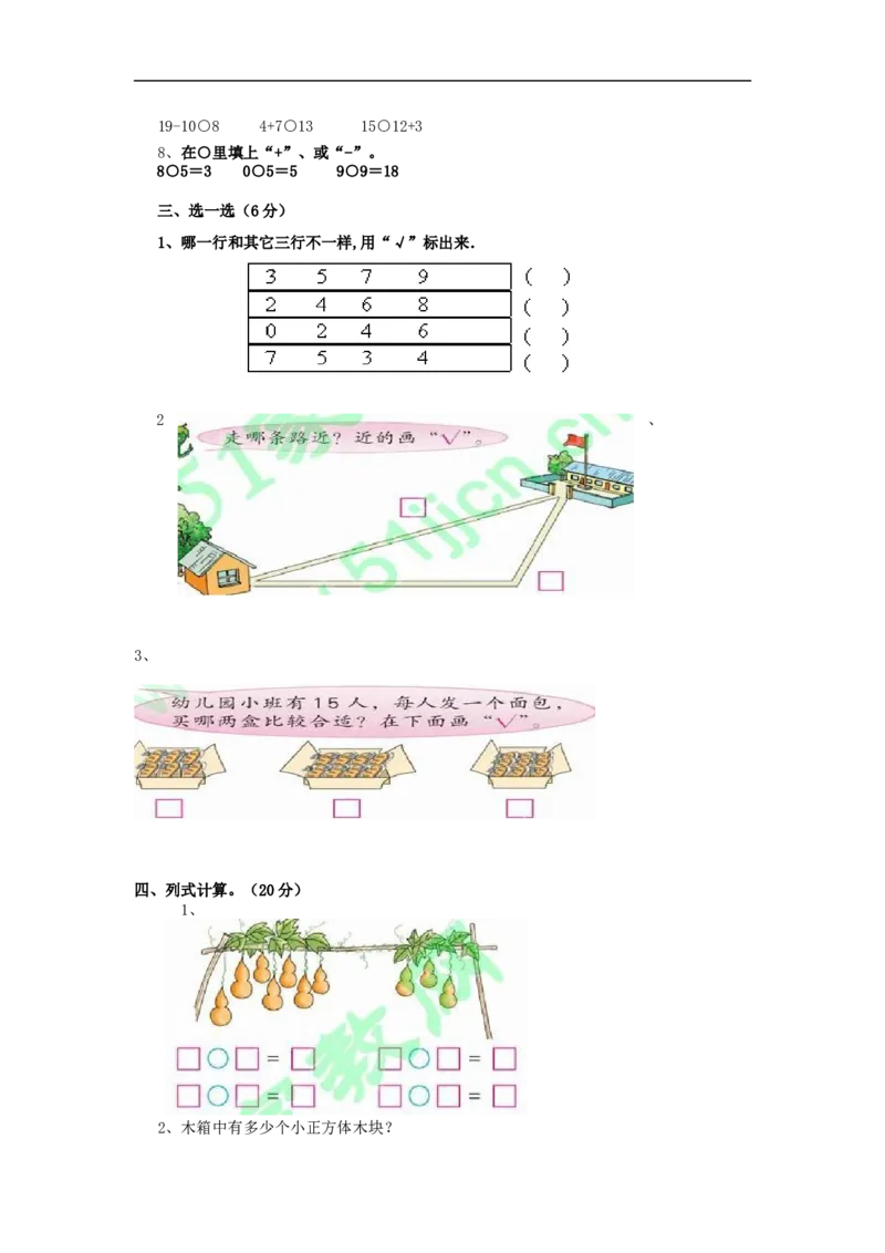 《一（上）青岛版数学期末真题测试卷.1_小学1-6年级全科全套_1-6年级全科上册_一年级_数学_A一年级数学（青岛六三版）_青岛六三数学一上期末测试》第2页预览