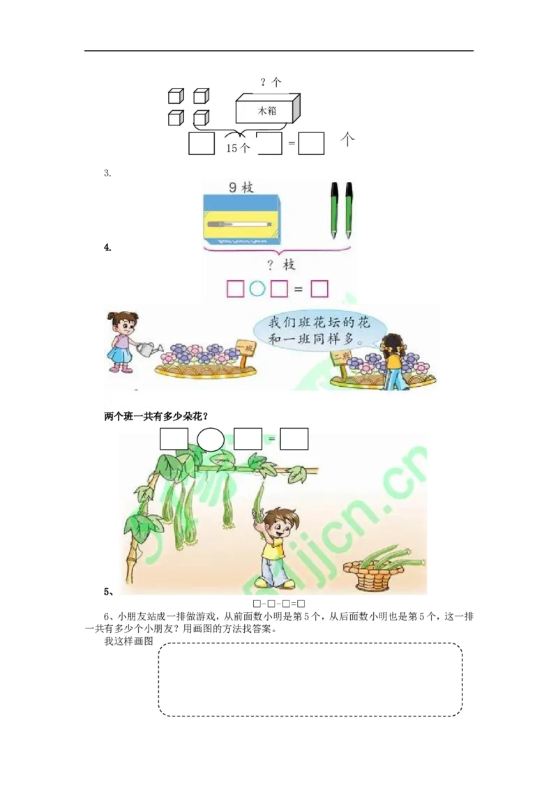 《一（上）青岛版数学期末真题测试卷.1_小学1-6年级全科全套_1-6年级全科上册_一年级_数学_A一年级数学（青岛六三版）_青岛六三数学一上期末测试》第3页预览