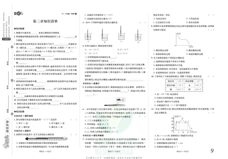《金状元·提优好卷八年级上册物理人教版安徽专用去答案版_初中全科目同步习题+精品试卷（7-9年级）(1)_25秋初中物理《同步习题+精品试卷》_初中物理试卷人教版_《提优好卷》》第10页预览