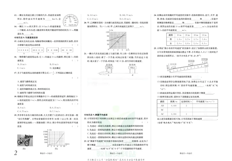 《金状元·提优好卷八年级上册物理人教版安徽专用去答案版_初中全科目同步习题+精品试卷（7-9年级）(1)_25秋初中物理《同步习题+精品试卷》_初中物理试卷人教版_《提优好卷》》第3页预览