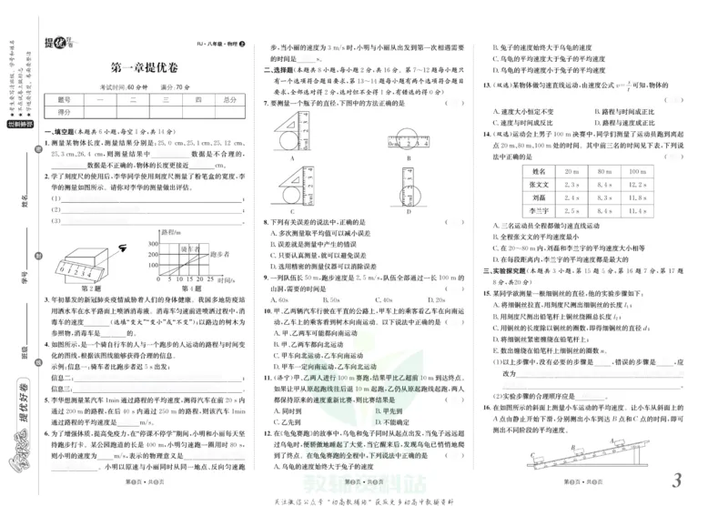 《金状元·提优好卷八年级上册物理人教版安徽专用去答案版_初中全科目同步习题+精品试卷（7-9年级）(1)_25秋初中物理《同步习题+精品试卷》_初中物理试卷人教版_《提优好卷》》第4页预览