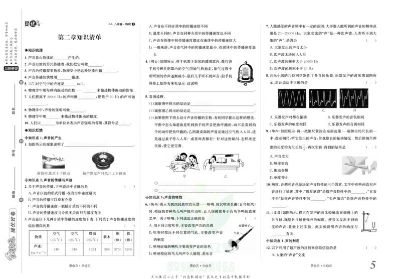 《金状元·提优好卷八年级上册物理人教版安徽专用去答案版_初中全科目同步习题+精品试卷（7-9年级）(1)_25秋初中物理《同步习题+精品试卷》_初中物理试卷人教版_《提优好卷》》第6页预览