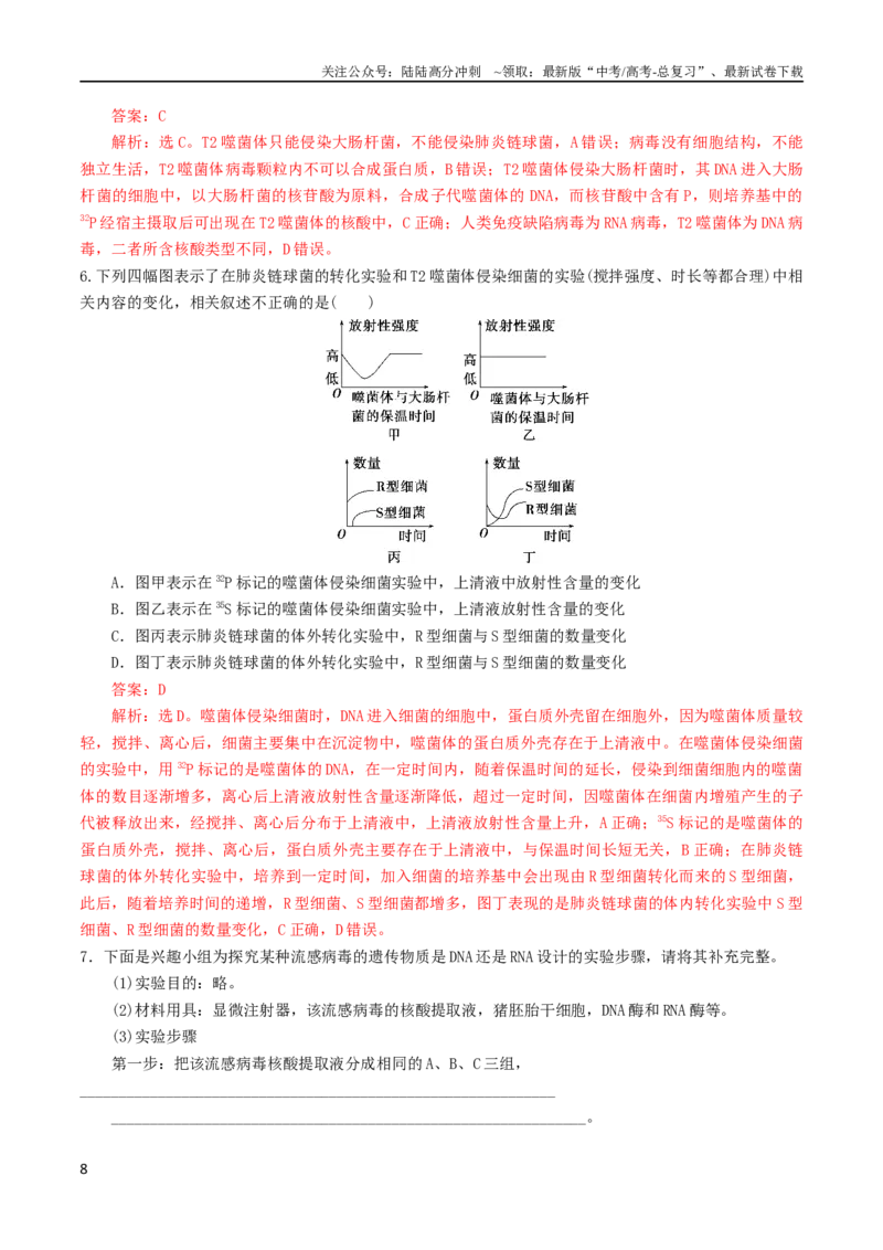 《专题05DNA与基因的表达（解析版）_06-生物-高考总复习_二轮复习_2024年_2024年高考生物二轮复习考点归纳与解题策略新高考_资料》第8页预览