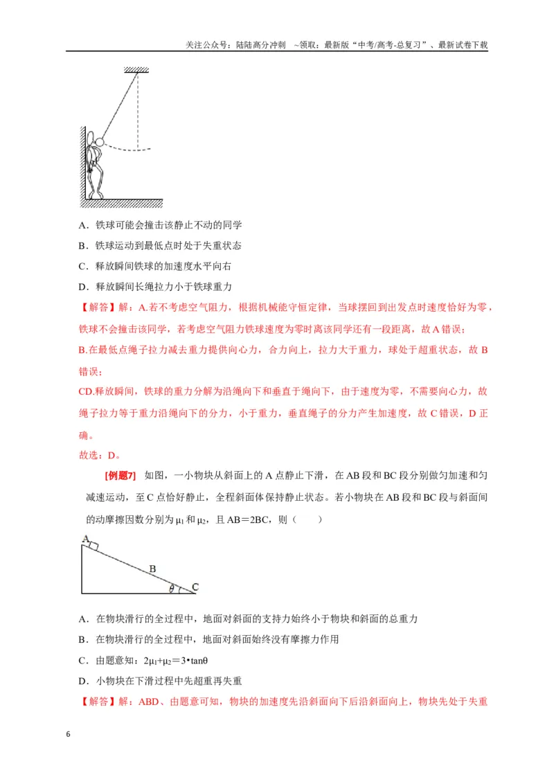 《专题04牛顿运动定律的应用（解析版）_04-物理-高考总复习_专项复习_2024年_2024高考物理三轮冲刺复习热点知识讲练题型归纳练_资料》第6页预览