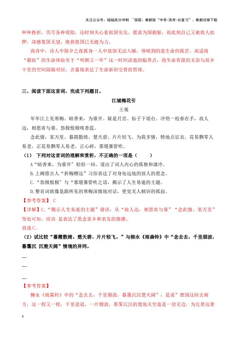 《专题02赏析诗歌思想内容之羁旅思乡诗（配套练习解析版）_二轮复习_2024年_2024年高考语文二轮复习古代诗歌阅读考点精讲精练_资料》第3页预览