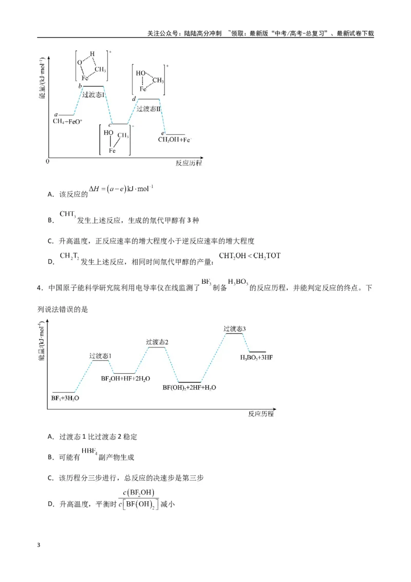 《猜押化学反应历程、化学反应速率与平衡图像分析（学生版）_05-化学-高考总复习_专项复习_2025年_2025年高考化学抢押秘籍（陕西、山西、宁夏、青海专用）》第3页预览
