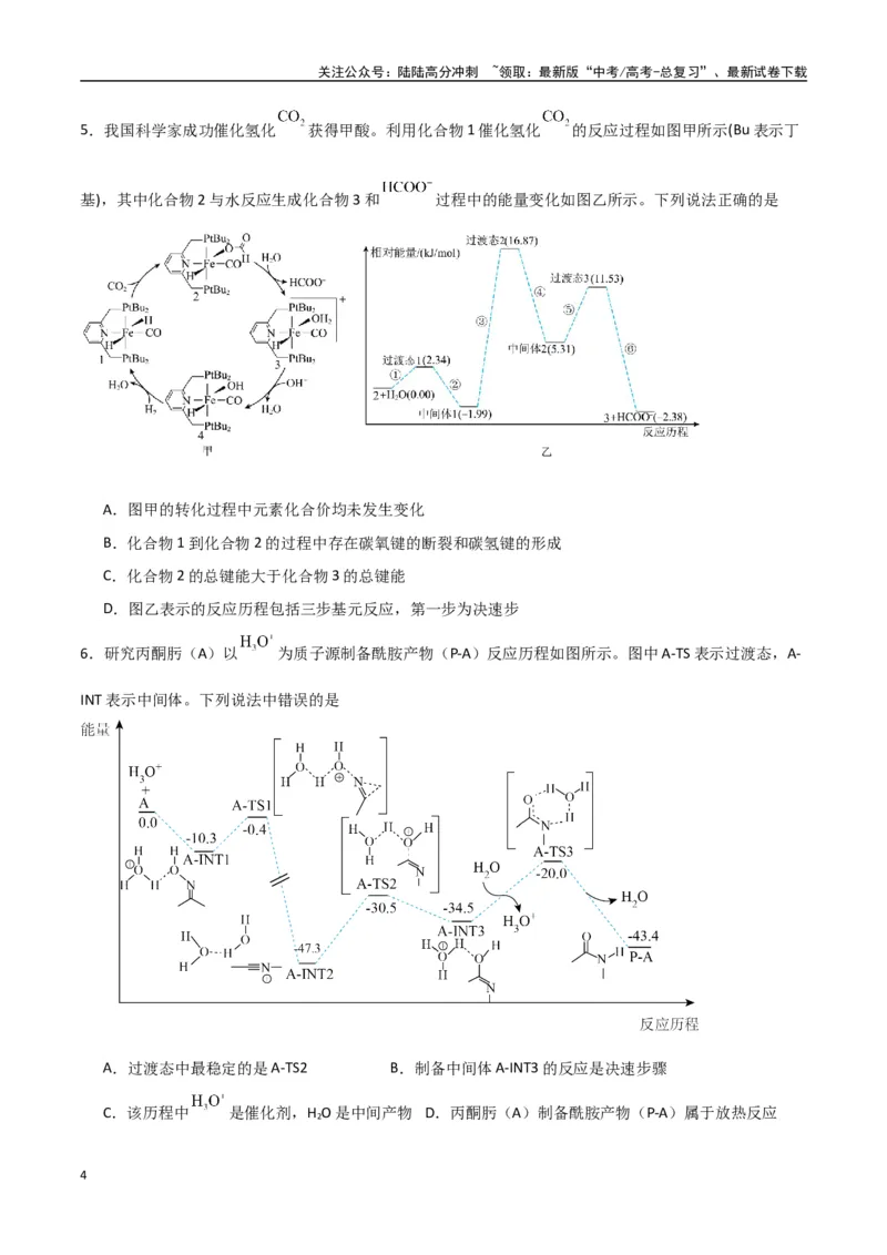 《猜押化学反应历程、化学反应速率与平衡图像分析（学生版）_05-化学-高考总复习_专项复习_2025年_2025年高考化学抢押秘籍（陕西、山西、宁夏、青海专用）》第4页预览