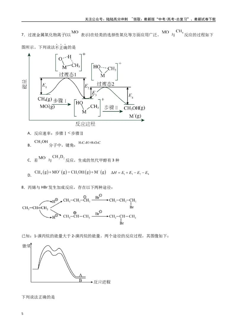 《猜押化学反应历程、化学反应速率与平衡图像分析（学生版）_05-化学-高考总复习_专项复习_2025年_2025年高考化学抢押秘籍（陕西、山西、宁夏、青海专用）》第5页预览