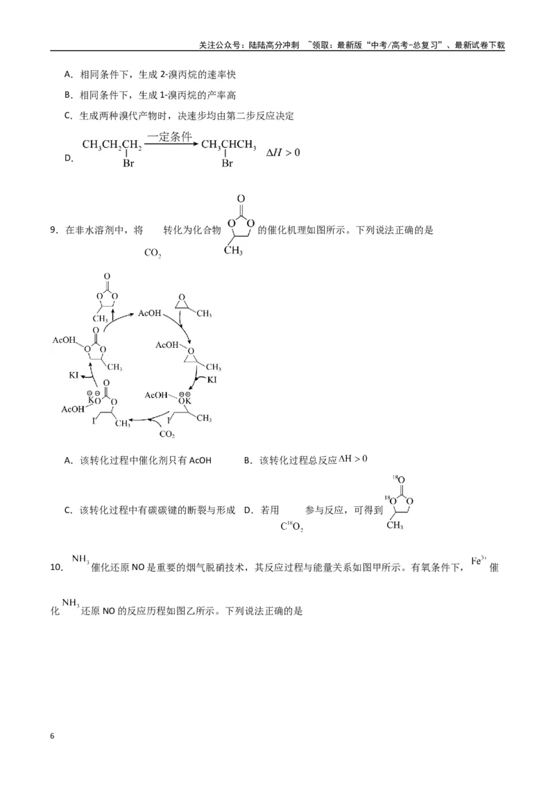 《猜押化学反应历程、化学反应速率与平衡图像分析（学生版）_05-化学-高考总复习_专项复习_2025年_2025年高考化学抢押秘籍（陕西、山西、宁夏、青海专用）》第6页预览