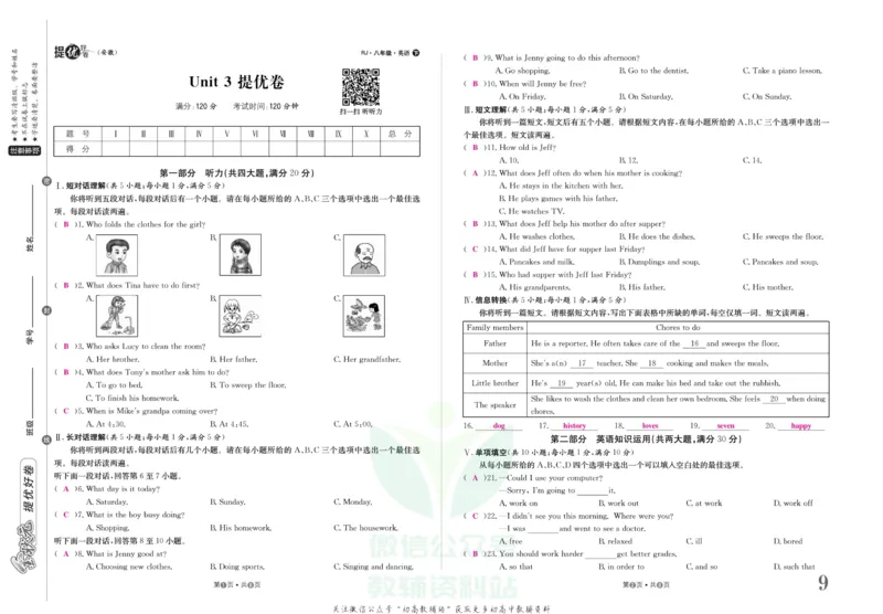 《金状元·提优好卷八年级下册英语人教版安徽专用教师用书_初中全科目同步习题+精品试卷(7-9年级)(1)_25秋初中英语《同步习题+精品试卷》_初中英语(人教版)试卷_初中英语7-9年级上册》第10页预览