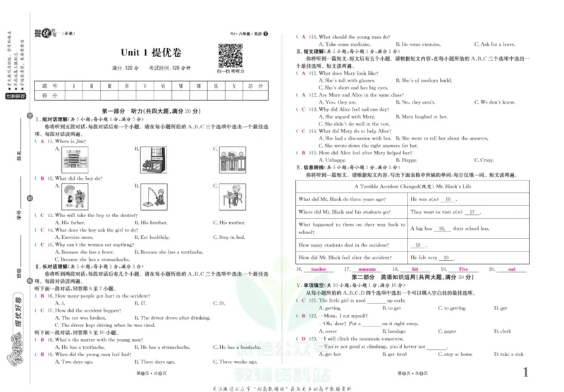 《金状元·提优好卷八年级下册英语人教版安徽专用教师用书_初中全科目同步习题+精品试卷(7-9年级)(1)_25秋初中英语《同步习题+精品试卷》_初中英语(人教版)试卷_初中英语7-9年级上册》第2页预览