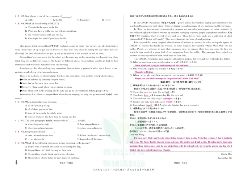 《金状元·提优好卷八年级下册英语人教版安徽专用教师用书_初中全科目同步习题+精品试卷(7-9年级)(1)_25秋初中英语《同步习题+精品试卷》_初中英语(人教版)试卷_初中英语7-9年级上册》第5页预览