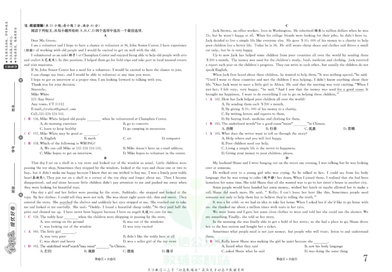 《金状元·提优好卷八年级下册英语人教版安徽专用教师用书_初中全科目同步习题+精品试卷(7-9年级)(1)_25秋初中英语《同步习题+精品试卷》_初中英语(人教版)试卷_初中英语7-9年级上册》第8页预览