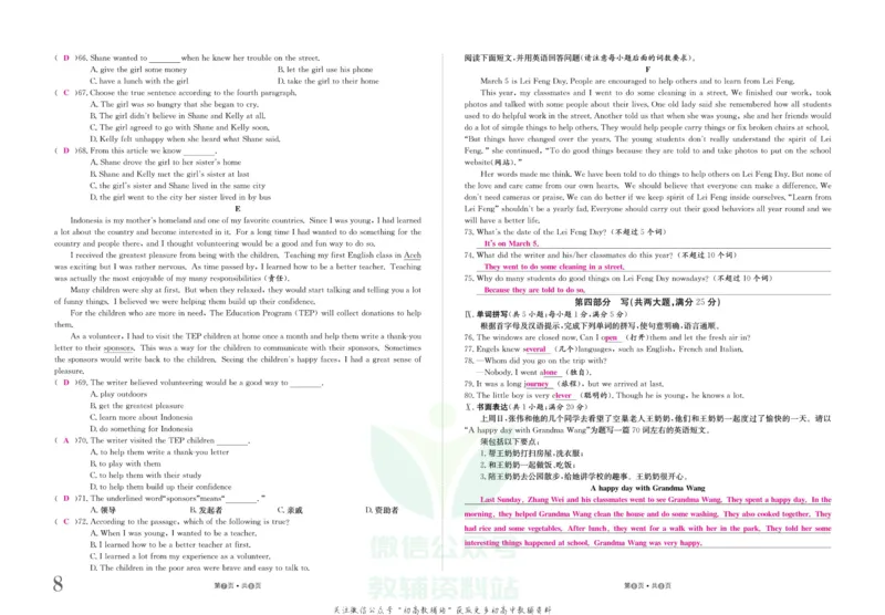 《金状元·提优好卷八年级下册英语人教版安徽专用教师用书_初中全科目同步习题+精品试卷(7-9年级)(1)_25秋初中英语《同步习题+精品试卷》_初中英语(人教版)试卷_初中英语7-9年级上册》第9页预览