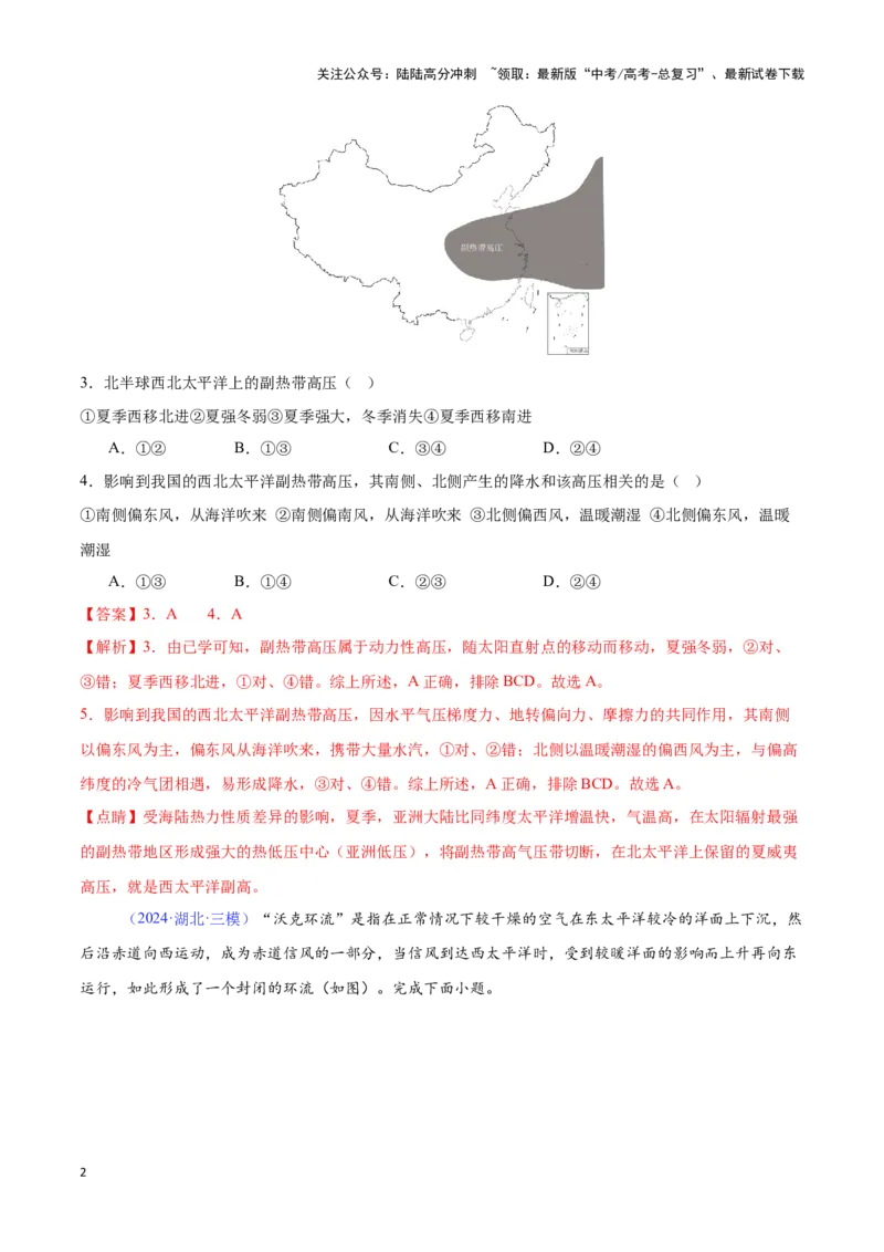 《专题04气压带、风带与气候（全国通用）（解析版）_07-地理-高考总复习_专项复习_2025年_2024年高考三模试题分类汇编（全国卷专用）_资料_1-全国通用》第2页预览