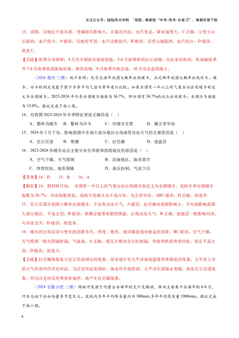 《专题04气压带、风带与气候（全国通用）（解析版）_07-地理-高考总复习_专项复习_2025年_2024年高考三模试题分类汇编（全国卷专用）_资料_1-全国通用》第6页预览