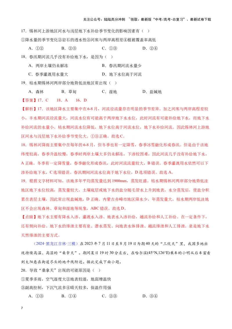 《专题04气压带、风带与气候（全国通用）（解析版）_07-地理-高考总复习_专项复习_2025年_2024年高考三模试题分类汇编（全国卷专用）_资料_1-全国通用》第7页预览