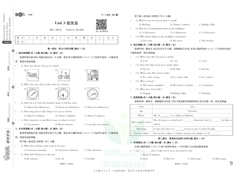 《金状元·提优好卷七年级下册英语人教版安徽专用去答案版_初中全科目同步习题+精品试卷(7-9年级)(1)_25秋初中英语《同步习题+精品试卷》_初中英语(人教版)试卷_初中英语7-9年级上册》第10页预览