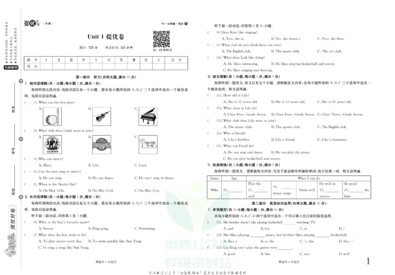 《金状元·提优好卷七年级下册英语人教版安徽专用去答案版_初中全科目同步习题+精品试卷(7-9年级)(1)_25秋初中英语《同步习题+精品试卷》_初中英语(人教版)试卷_初中英语7-9年级上册》第2页预览