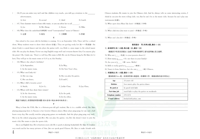 《金状元·提优好卷七年级下册英语人教版安徽专用去答案版_初中全科目同步习题+精品试卷(7-9年级)(1)_25秋初中英语《同步习题+精品试卷》_初中英语(人教版)试卷_初中英语7-9年级上册》第5页预览