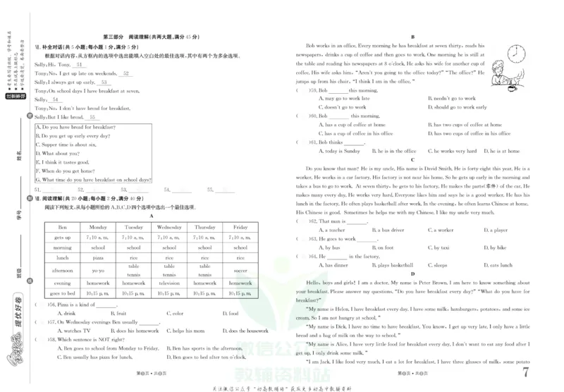 《金状元·提优好卷七年级下册英语人教版安徽专用去答案版_初中全科目同步习题+精品试卷(7-9年级)(1)_25秋初中英语《同步习题+精品试卷》_初中英语(人教版)试卷_初中英语7-9年级上册》第8页预览