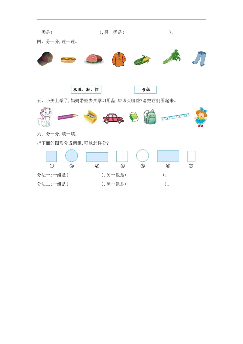 《一(上)冀教版数学第六单元测试卷_小学1-6年级全科全套_1-6年级全科上册_一年级_数学_A一年级数学(冀教版)_冀教数学一上单元试卷》第2页预览