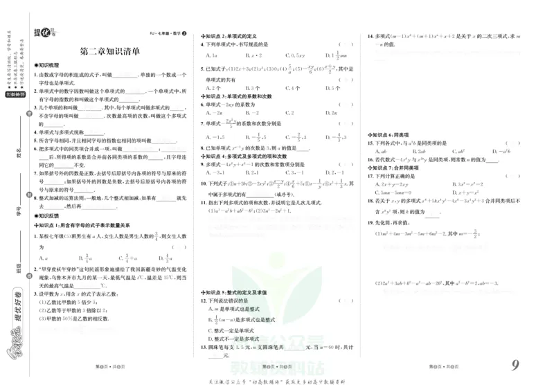 《金状元·提优好卷七年级上册数学人教版去答案版_初中全科目同步习题+精品试卷（7-9年级）(1)_25秋初中数学《同步习题+精品试卷》_初中数学人教版试卷_初中数学人教版7-9年级上册》第10页预览