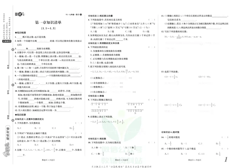 《金状元·提优好卷七年级上册数学人教版去答案版_初中全科目同步习题+精品试卷（7-9年级）(1)_25秋初中数学《同步习题+精品试卷》_初中数学人教版试卷_初中数学人教版7-9年级上册》第2页预览