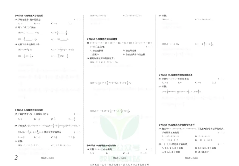 《金状元·提优好卷七年级上册数学人教版去答案版_初中全科目同步习题+精品试卷（7-9年级）(1)_25秋初中数学《同步习题+精品试卷》_初中数学人教版试卷_初中数学人教版7-9年级上册》第3页预览