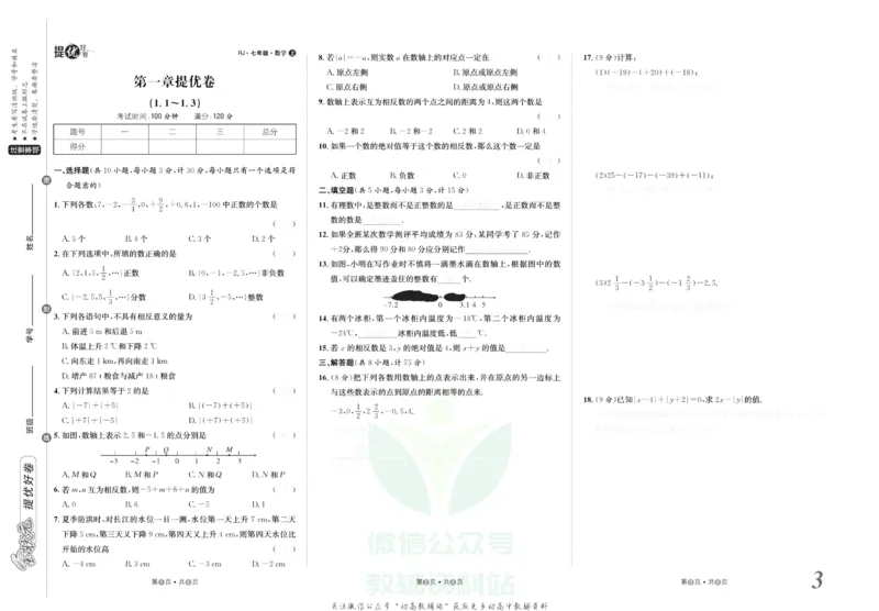 《金状元·提优好卷七年级上册数学人教版去答案版_初中全科目同步习题+精品试卷（7-9年级）(1)_25秋初中数学《同步习题+精品试卷》_初中数学人教版试卷_初中数学人教版7-9年级上册》第4页预览