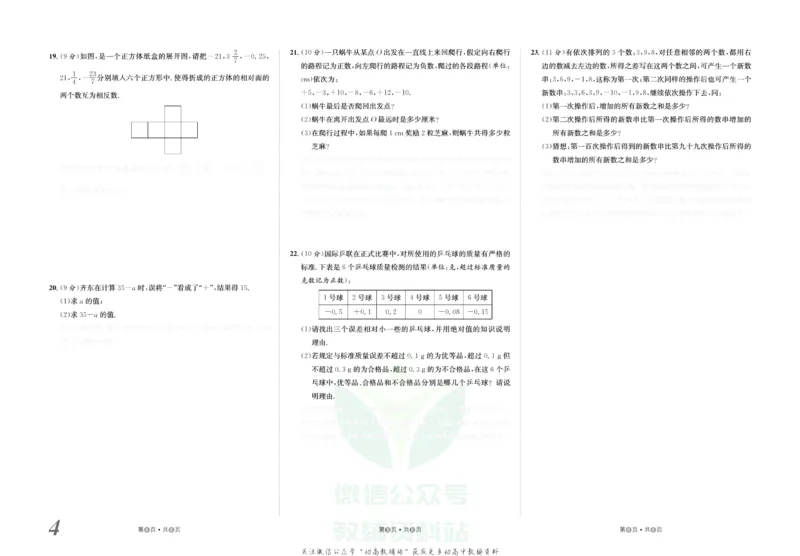 《金状元·提优好卷七年级上册数学人教版去答案版_初中全科目同步习题+精品试卷（7-9年级）(1)_25秋初中数学《同步习题+精品试卷》_初中数学人教版试卷_初中数学人教版7-9年级上册》第5页预览