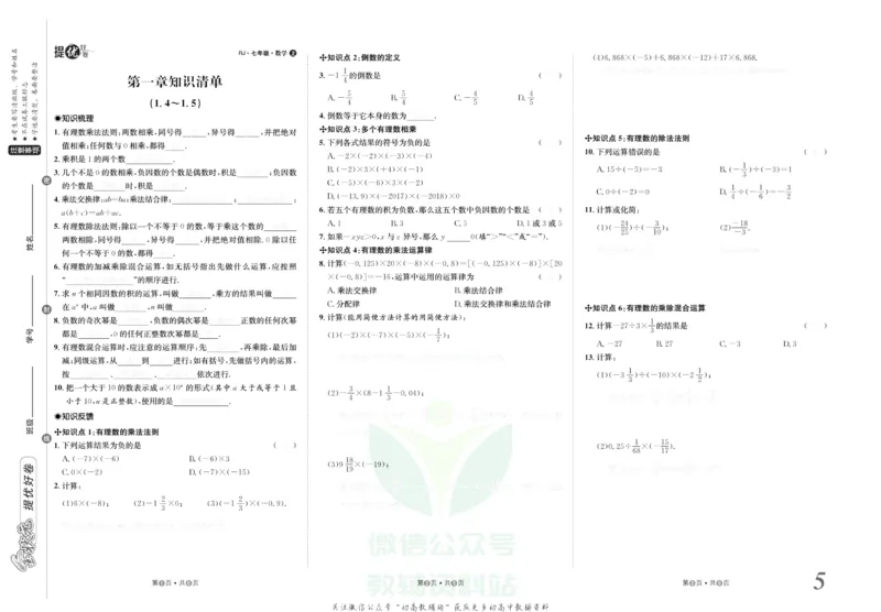 《金状元·提优好卷七年级上册数学人教版去答案版_初中全科目同步习题+精品试卷（7-9年级）(1)_25秋初中数学《同步习题+精品试卷》_初中数学人教版试卷_初中数学人教版7-9年级上册》第6页预览