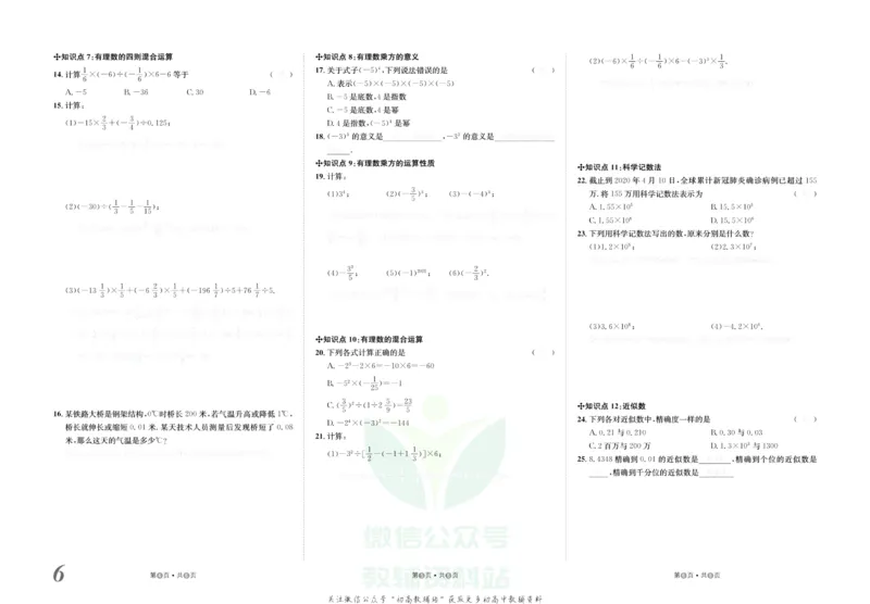 《金状元·提优好卷七年级上册数学人教版去答案版_初中全科目同步习题+精品试卷（7-9年级）(1)_25秋初中数学《同步习题+精品试卷》_初中数学人教版试卷_初中数学人教版7-9年级上册》第7页预览