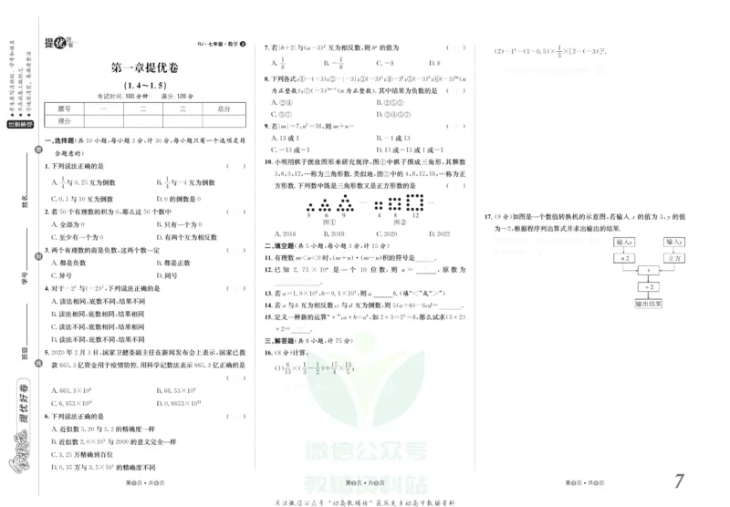 《金状元·提优好卷七年级上册数学人教版去答案版_初中全科目同步习题+精品试卷（7-9年级）(1)_25秋初中数学《同步习题+精品试卷》_初中数学人教版试卷_初中数学人教版7-9年级上册》第8页预览